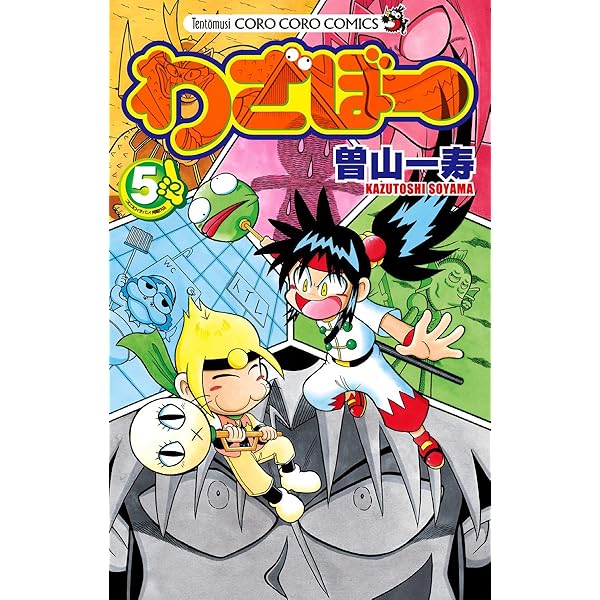 Amazon.co.jp: わざぼー最終章(ファイナル・チャプター)わざぐぅ